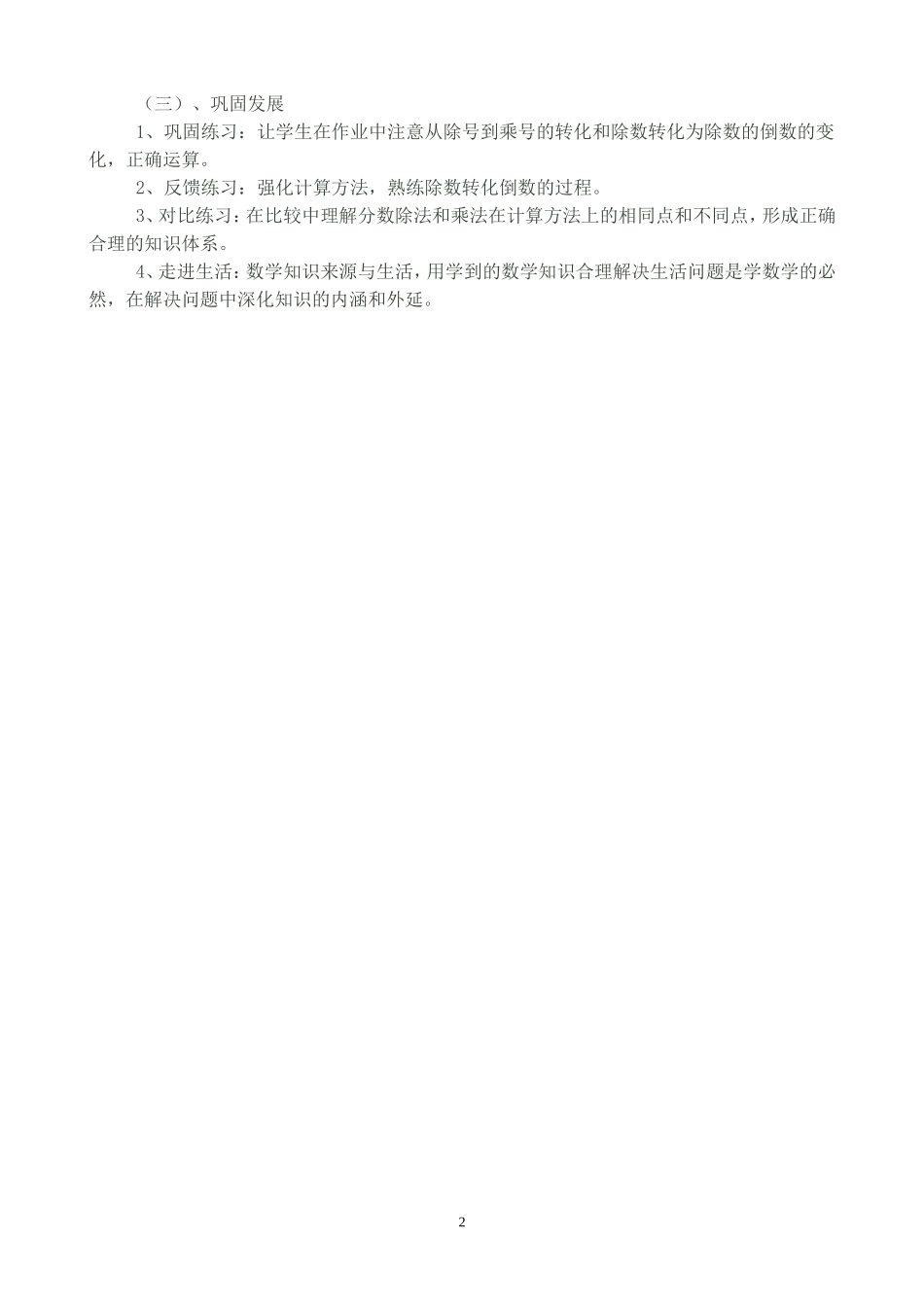 分数除以整数说课稿_第2页