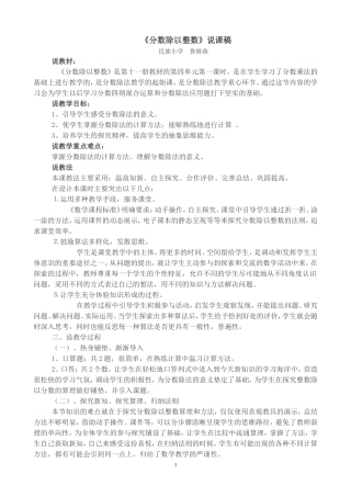 分数除以整数说课稿