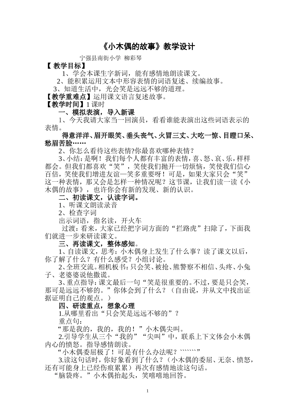 小木偶的故事设计_第1页