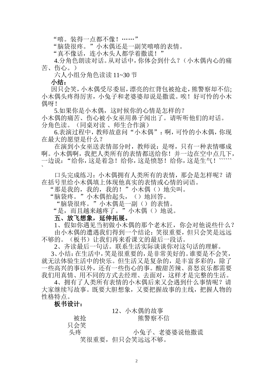 小木偶的故事设计_第2页