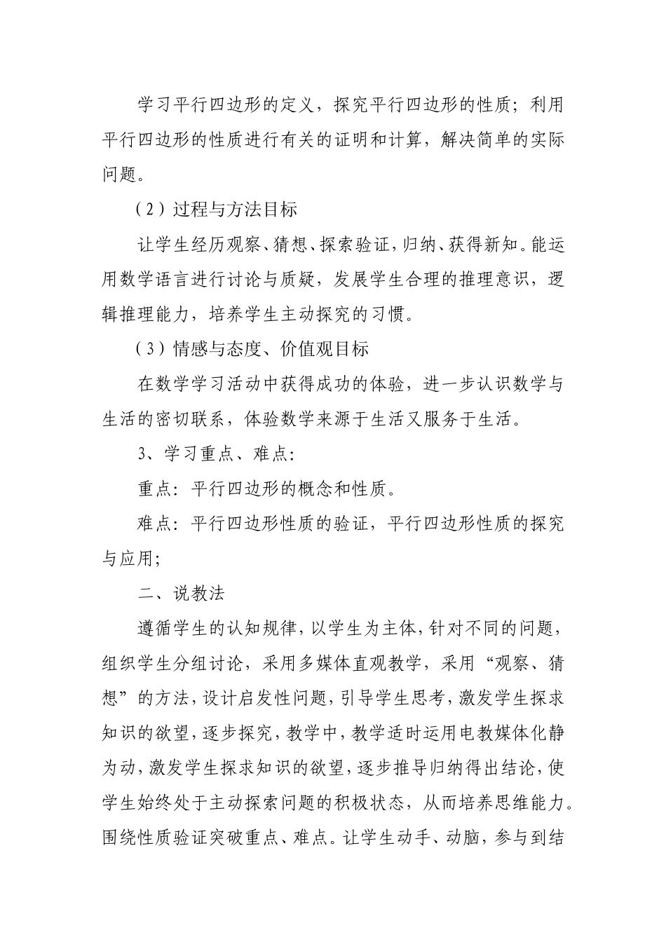 《平行四边形的性质》说课稿李伟华_第2页