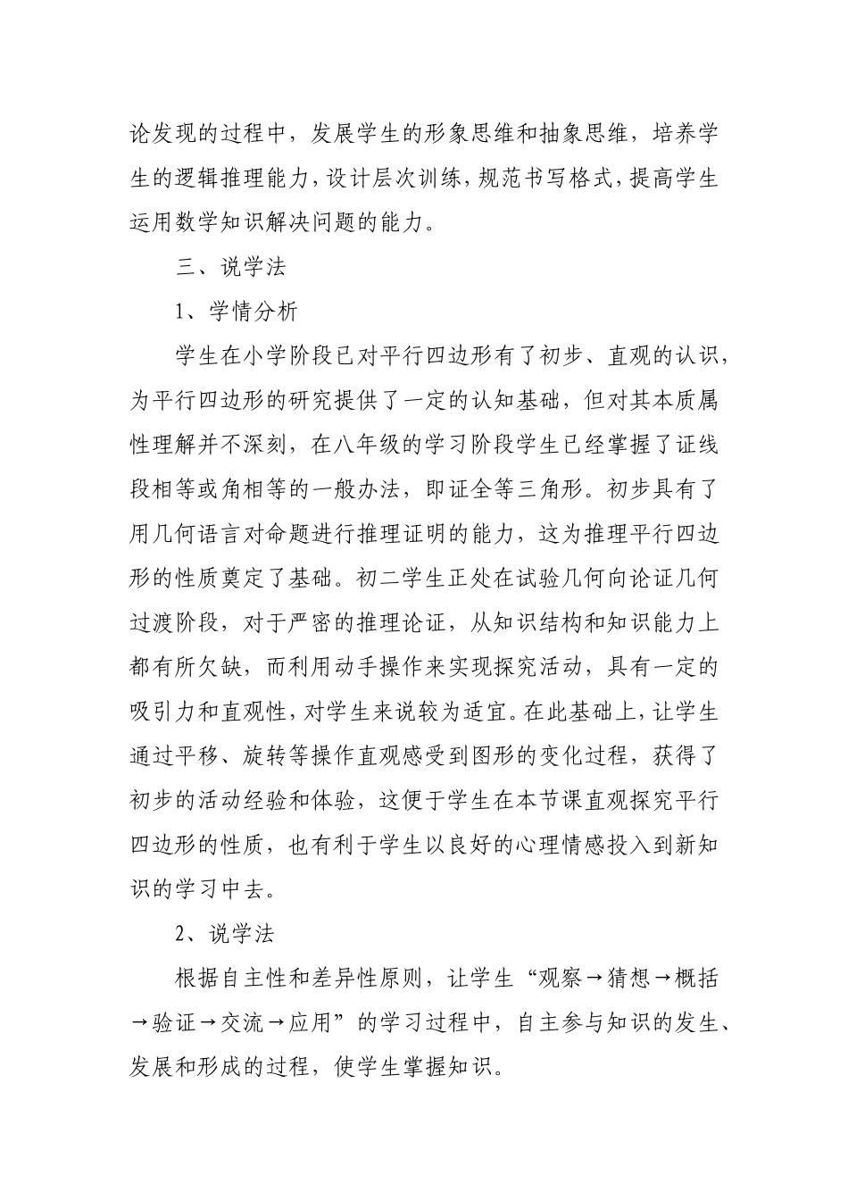 《平行四边形的性质》说课稿李伟华_第3页