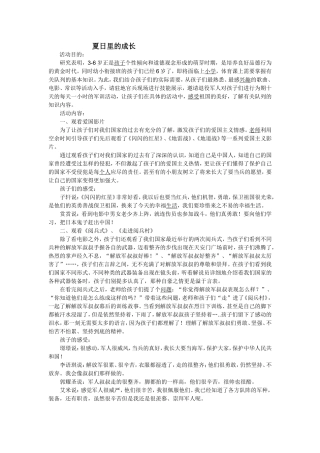 夏日里的成长