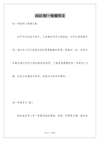 2024初一母爱作文_120