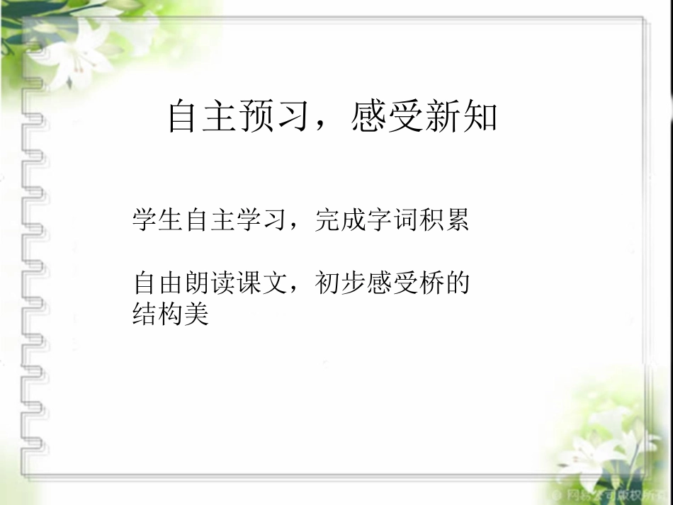 《桥之美》导学案_第2页