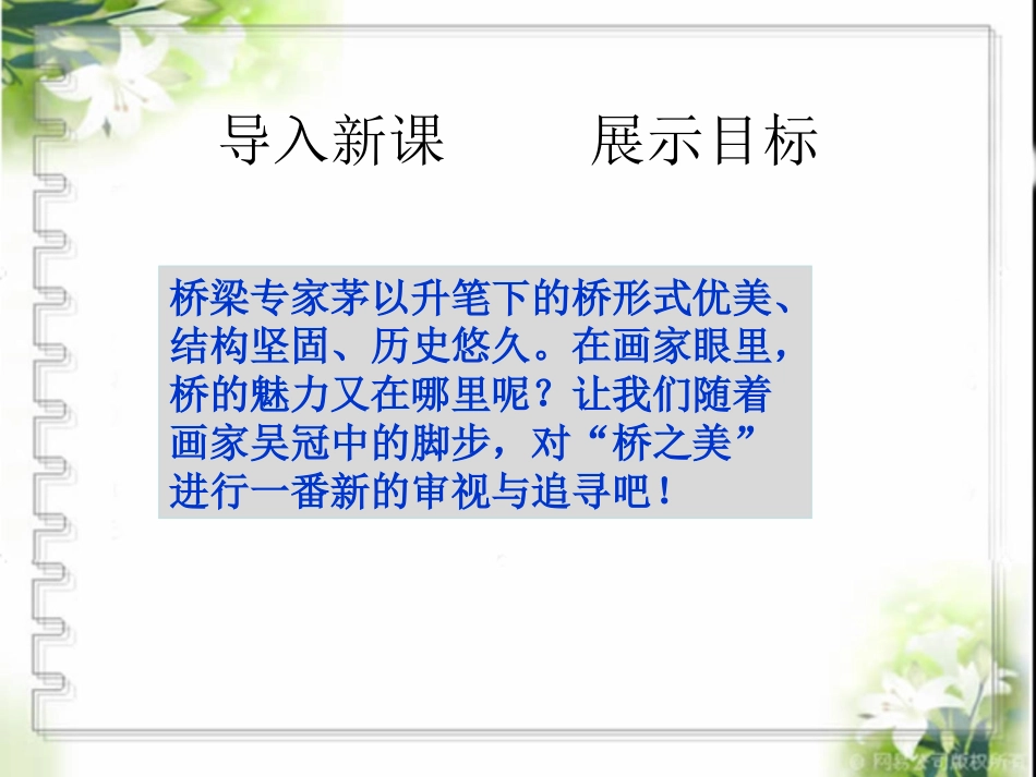 《桥之美》导学案_第3页