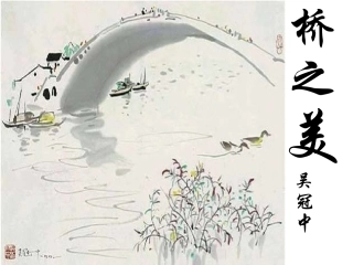《桥之美》导学案