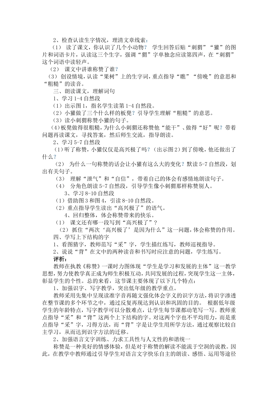 称赞案例分析_第2页
