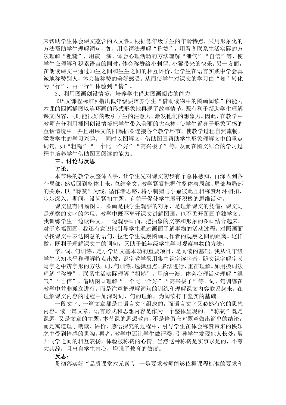 称赞案例分析_第3页