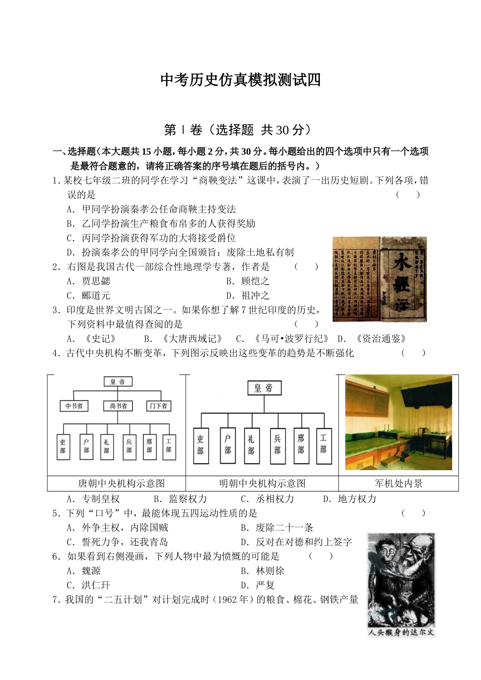 中考历史仿真模拟测试四_第1页