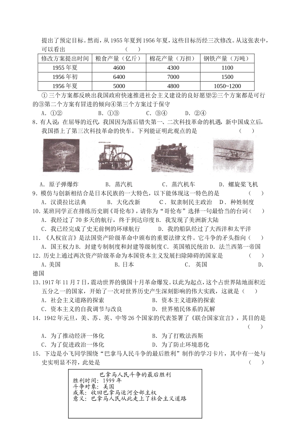 中考历史仿真模拟测试四_第2页