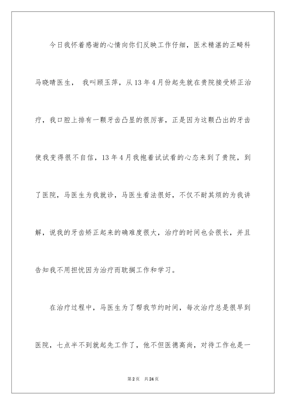 2024医生表扬信_27_第2页