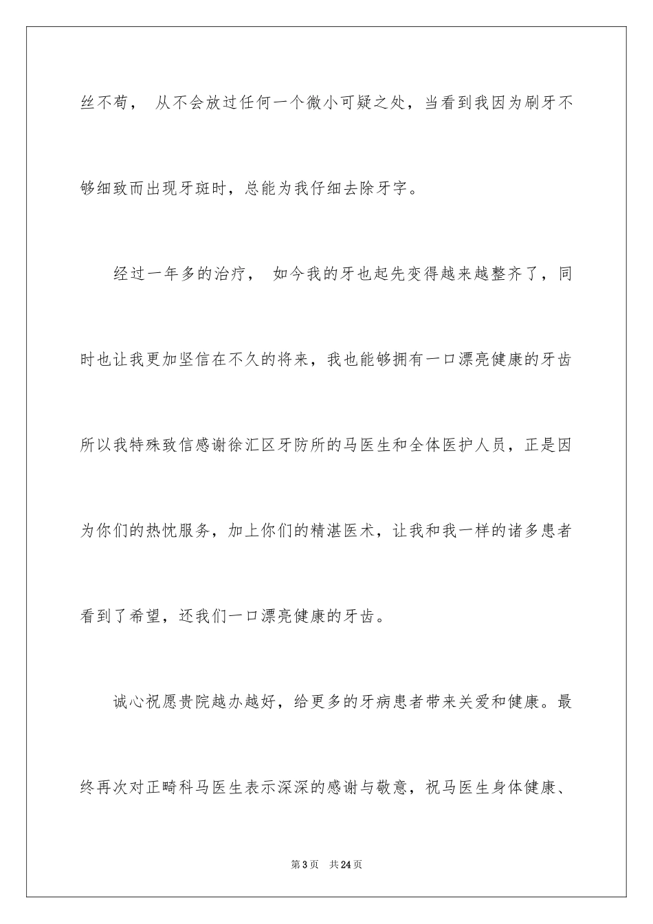 2024医生表扬信_27_第3页