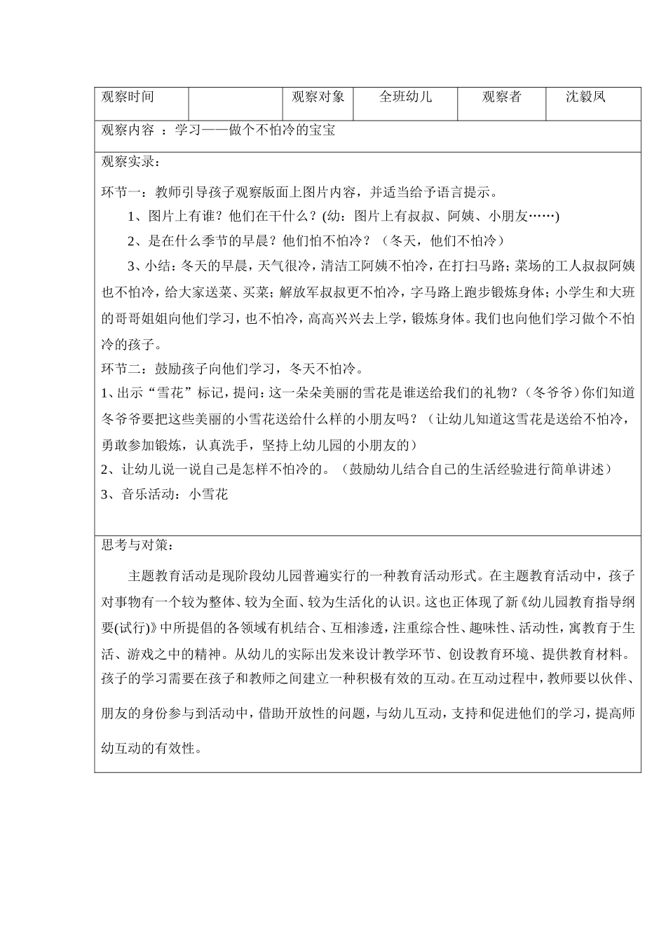 做个不怕冷的宝宝_第1页