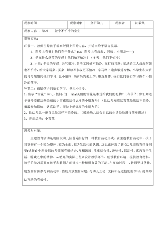 做个不怕冷的宝宝