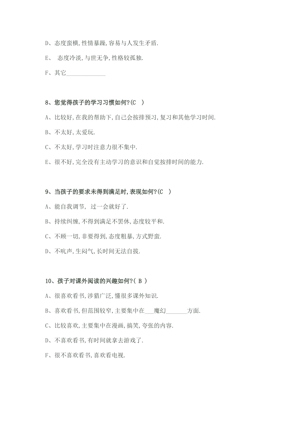 家校沟通调查表 (18)_第3页