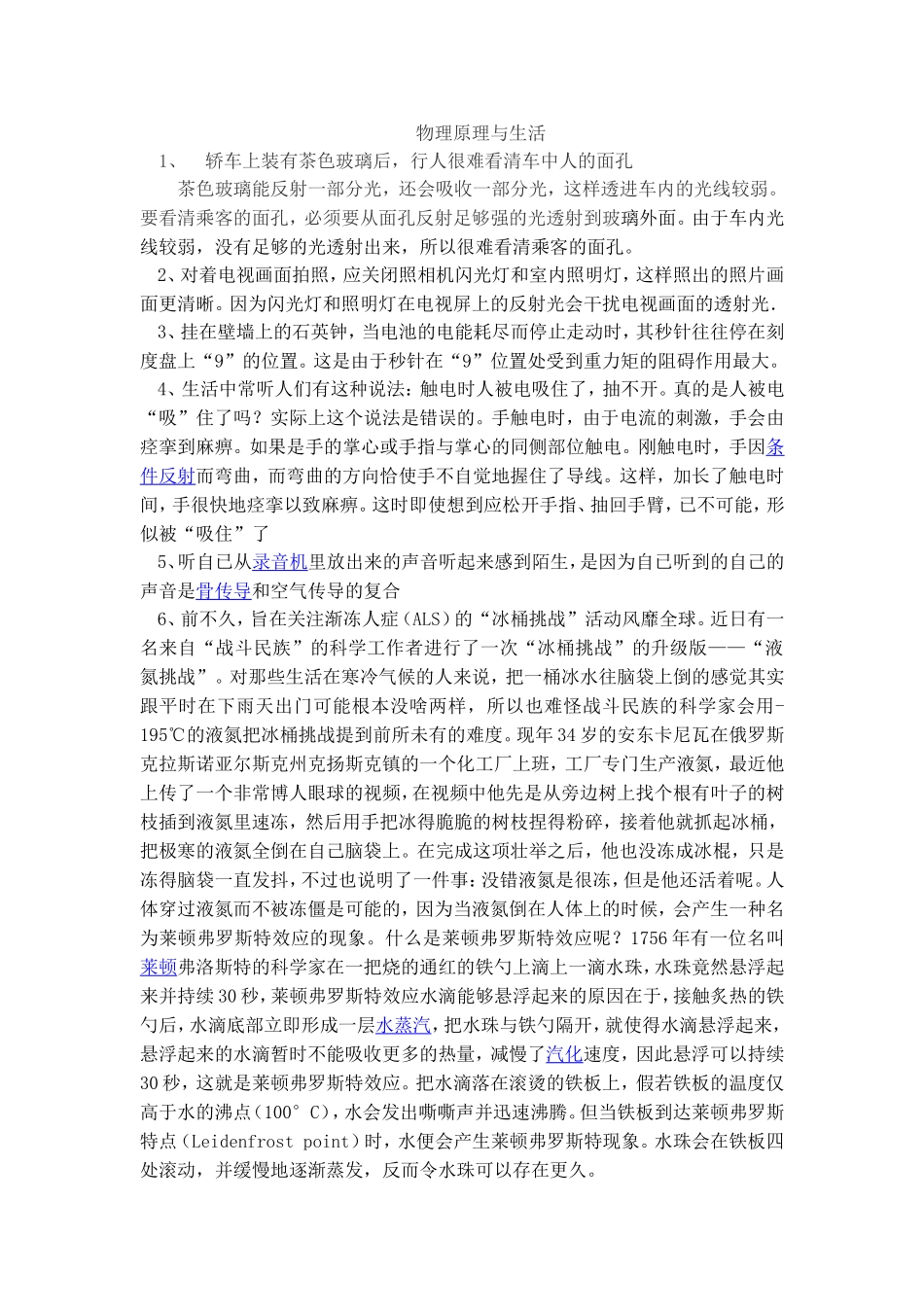 生活中的物理常识_第1页