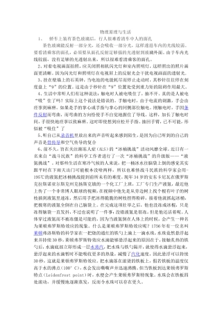 生活中的物理常识