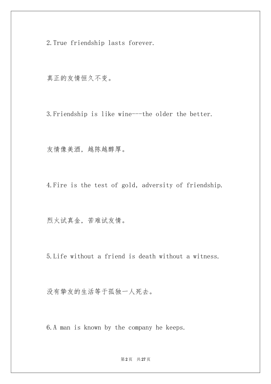 2024友谊英文名言警句_第2页