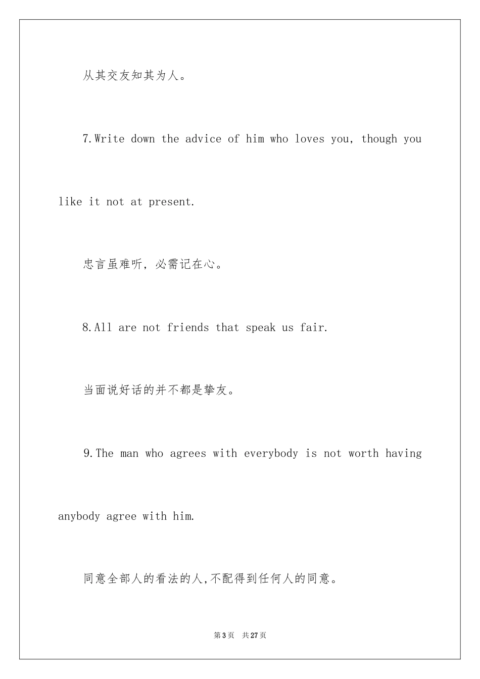 2024友谊英文名言警句_第3页
