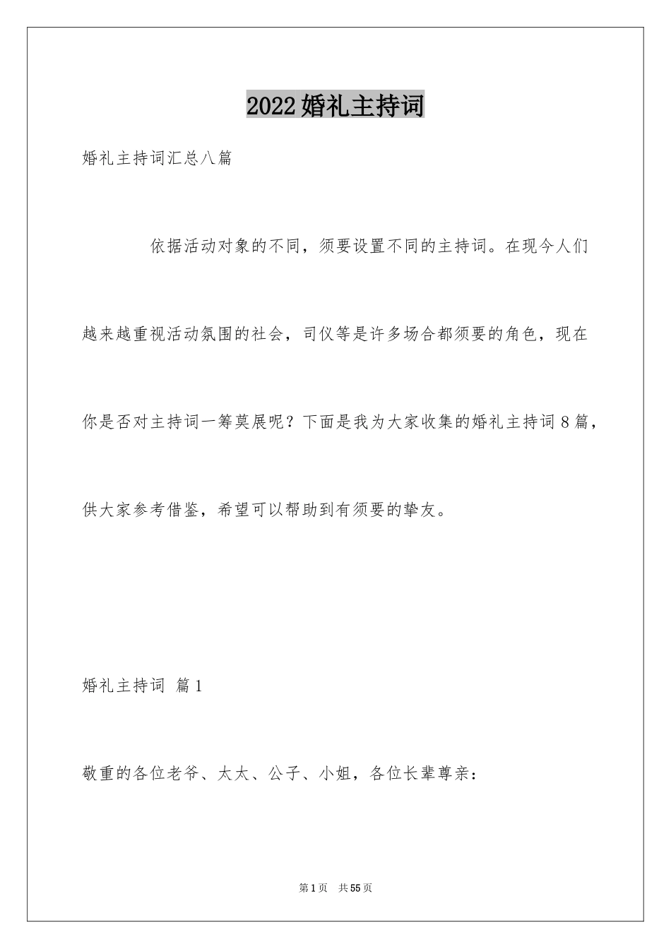 2024婚礼主持词_63_第1页