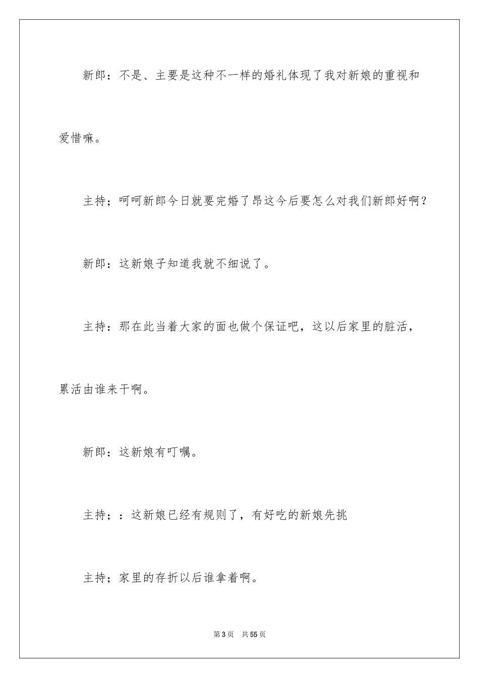 2024婚礼主持词_63_第3页