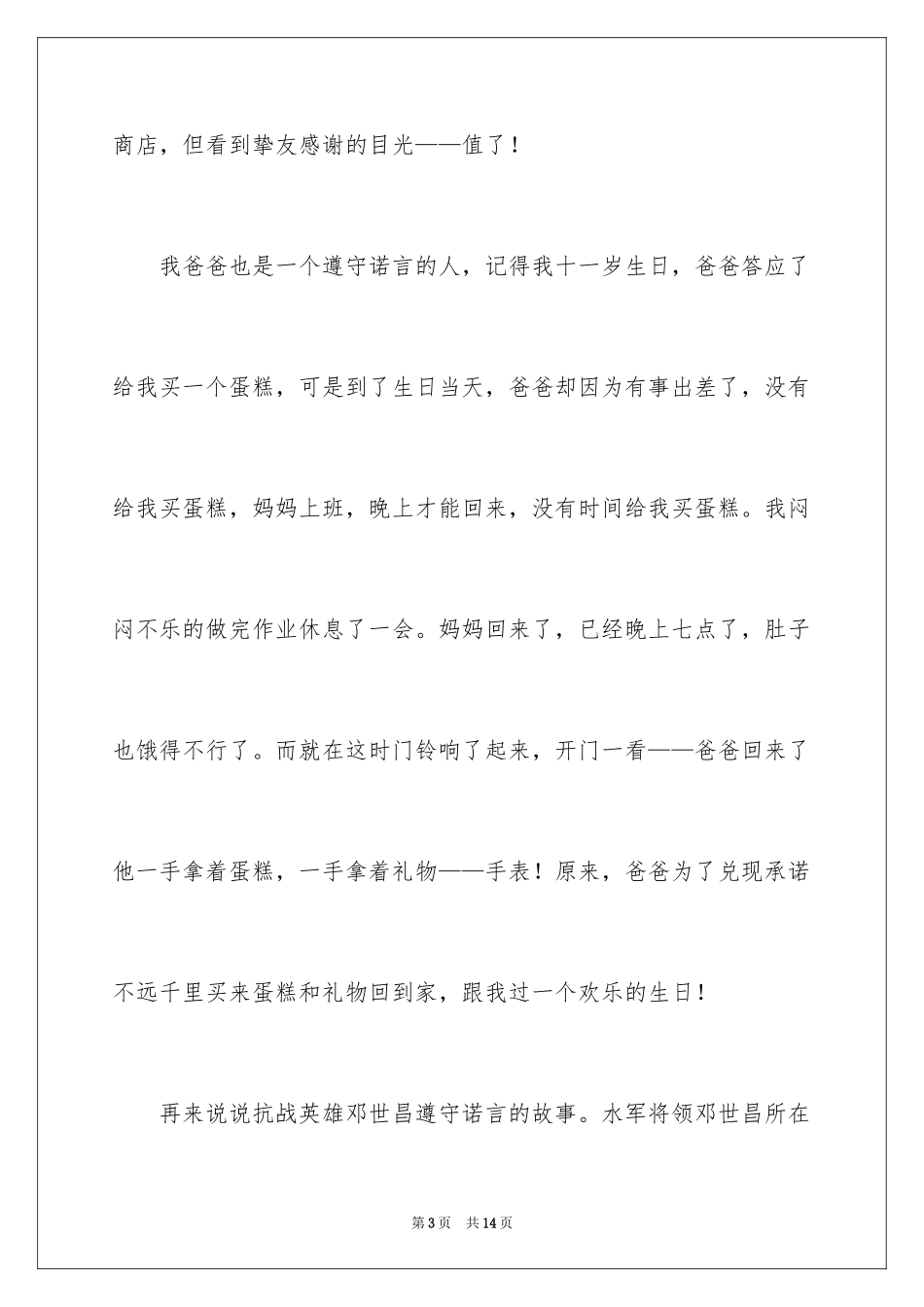 2024十年后的礼物读后感_第3页