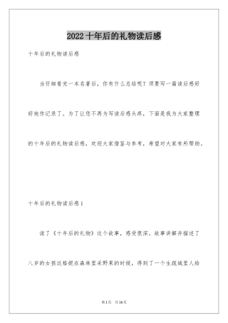 2024十年后的礼物读后感