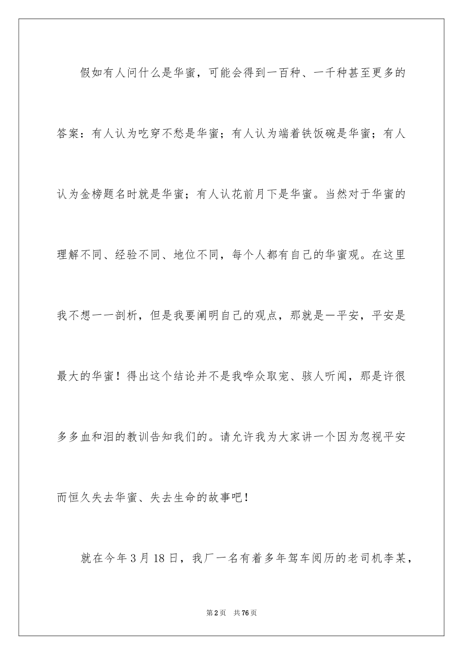 2024安全演讲稿_1477_第2页