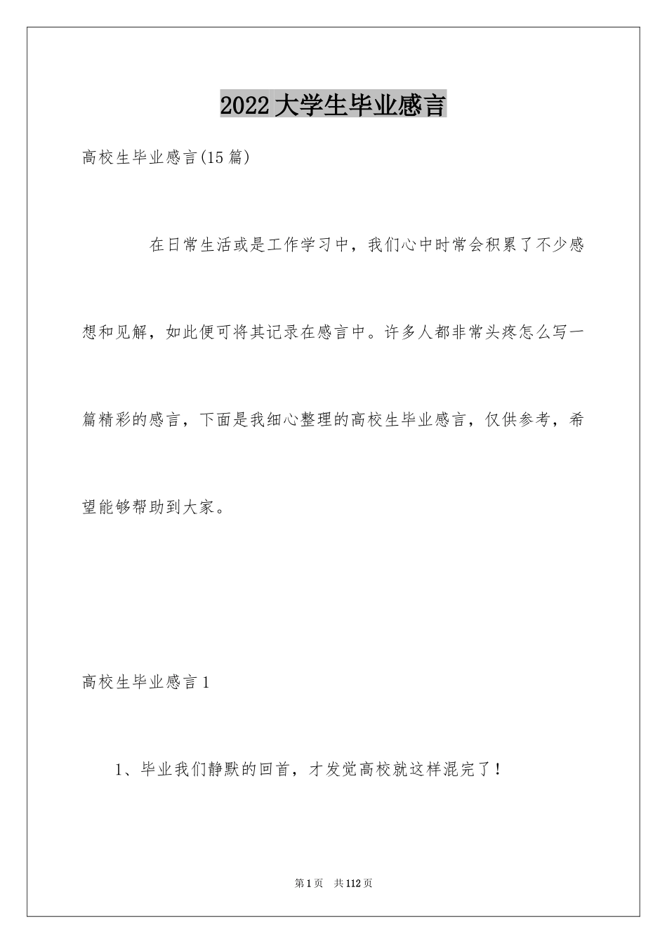 2024大学生毕业感言_第1页