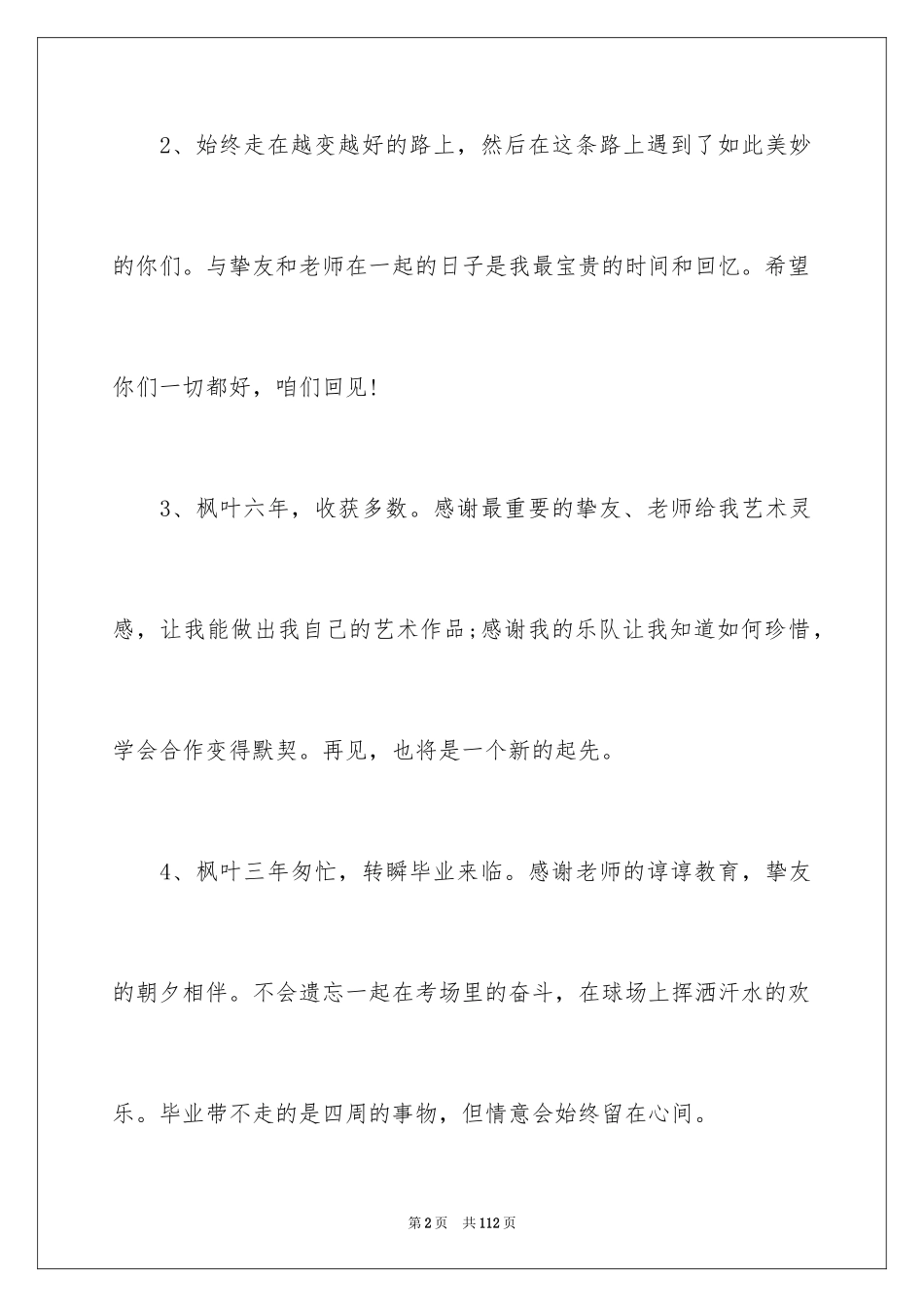 2024大学生毕业感言_第2页
