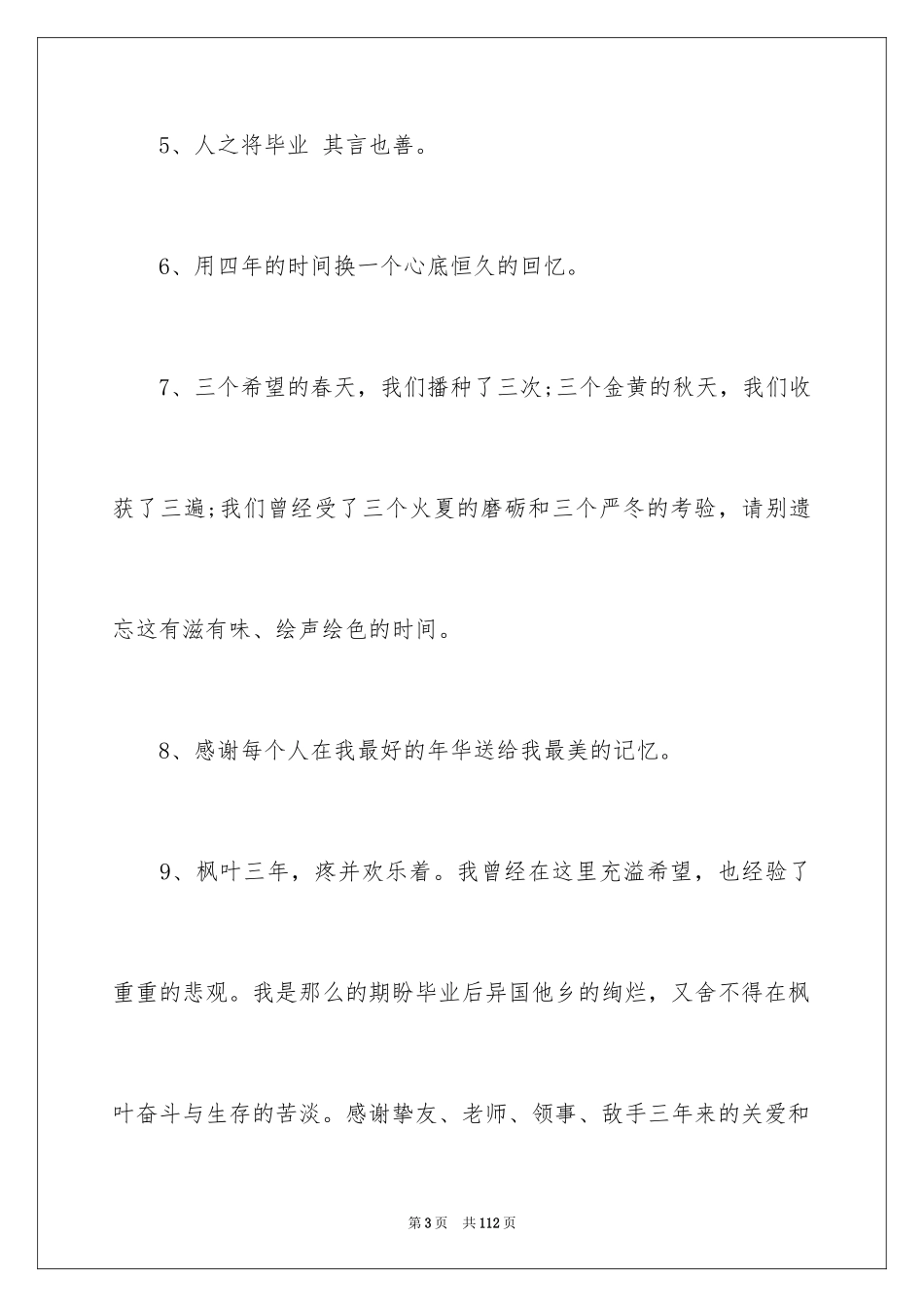2024大学生毕业感言_第3页