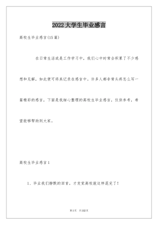 2024大学生毕业感言