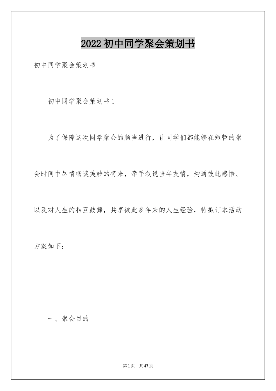2024初中同学聚会策划书_第1页