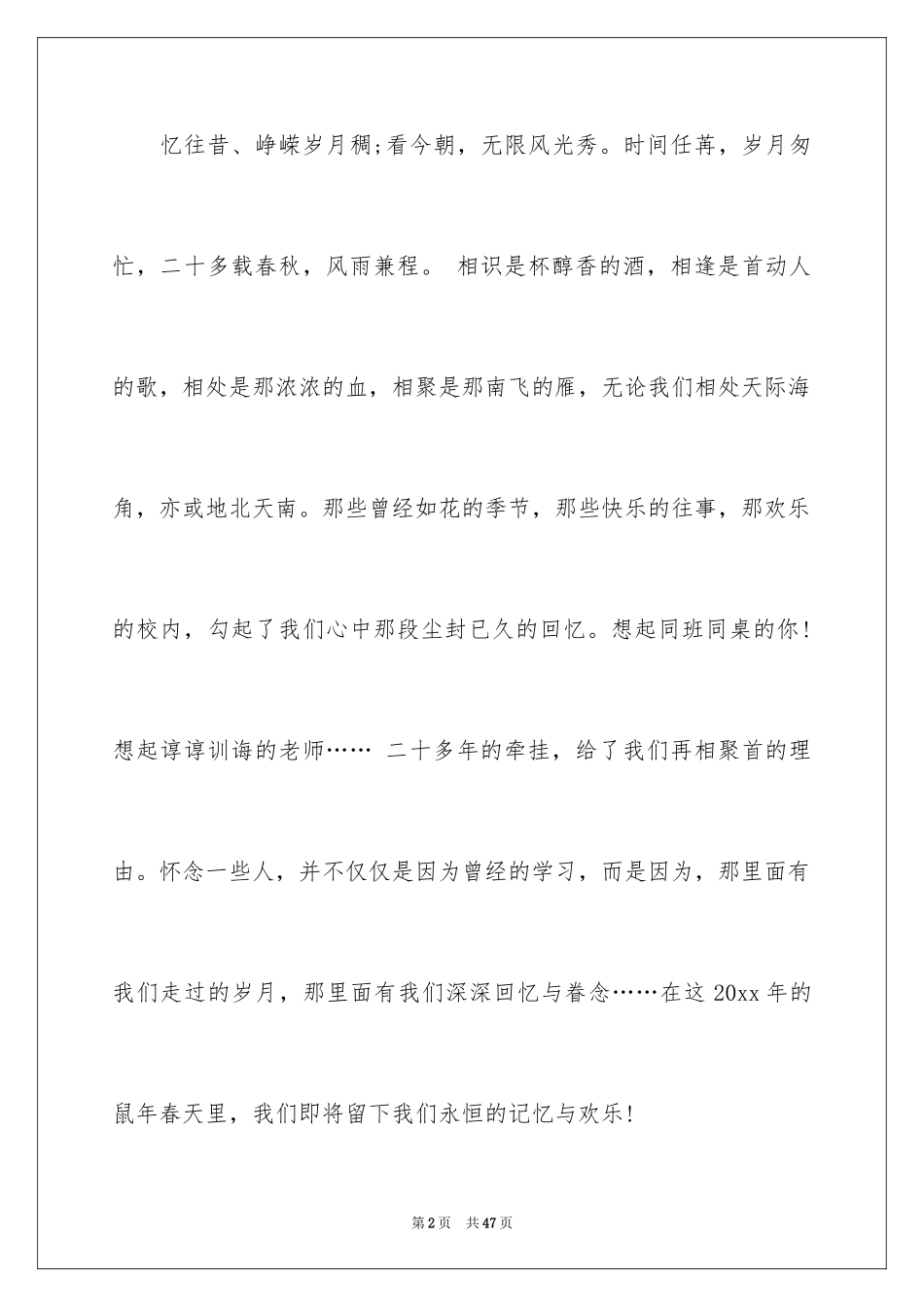 2024初中同学聚会策划书_第2页