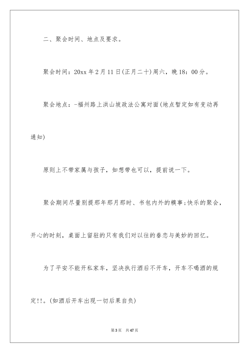 2024初中同学聚会策划书_第3页