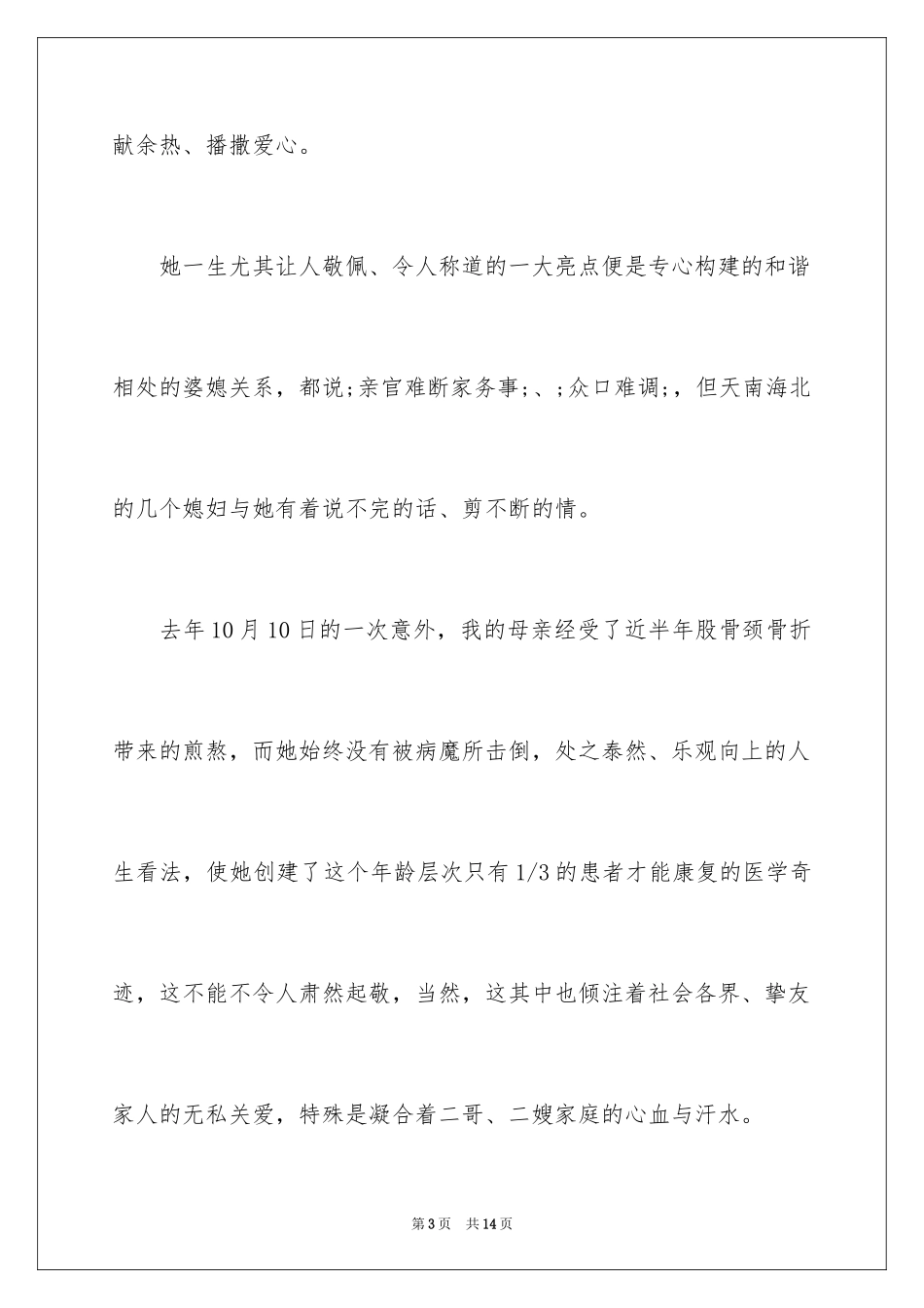 2024八十寿辰祝酒词_第3页