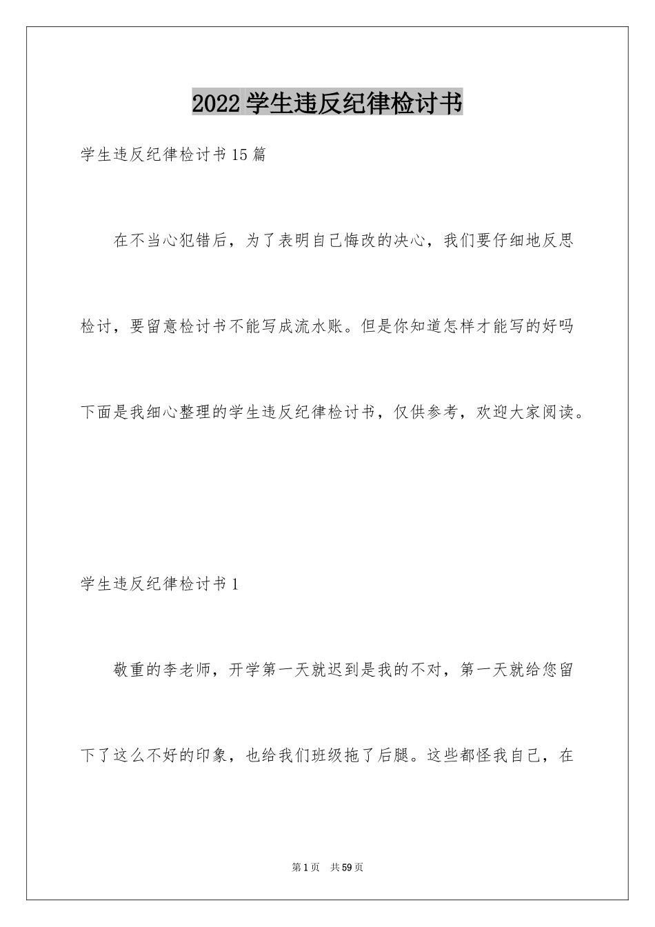 2024学生违反纪律检讨书_9_第1页