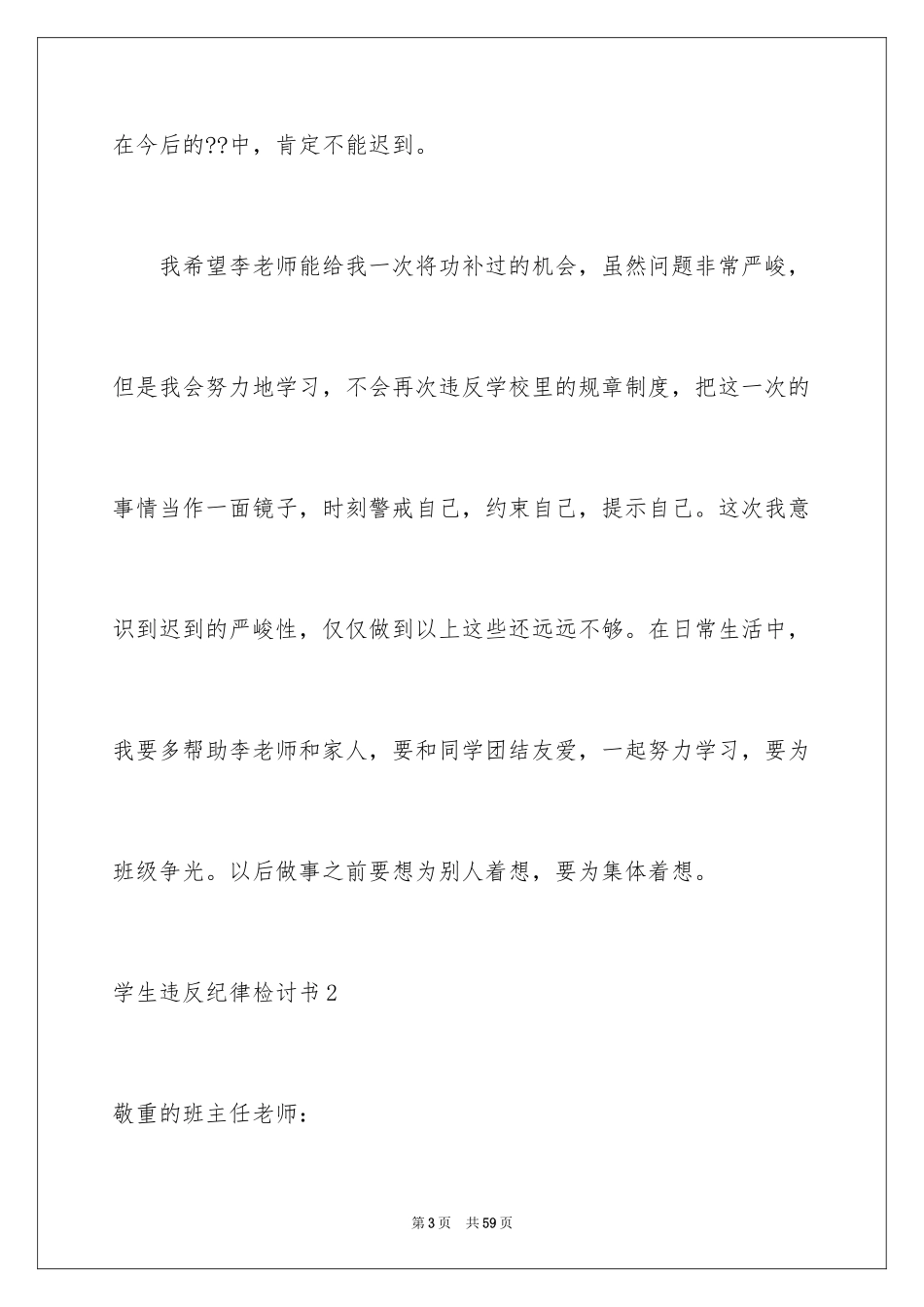 2024学生违反纪律检讨书_9_第3页
