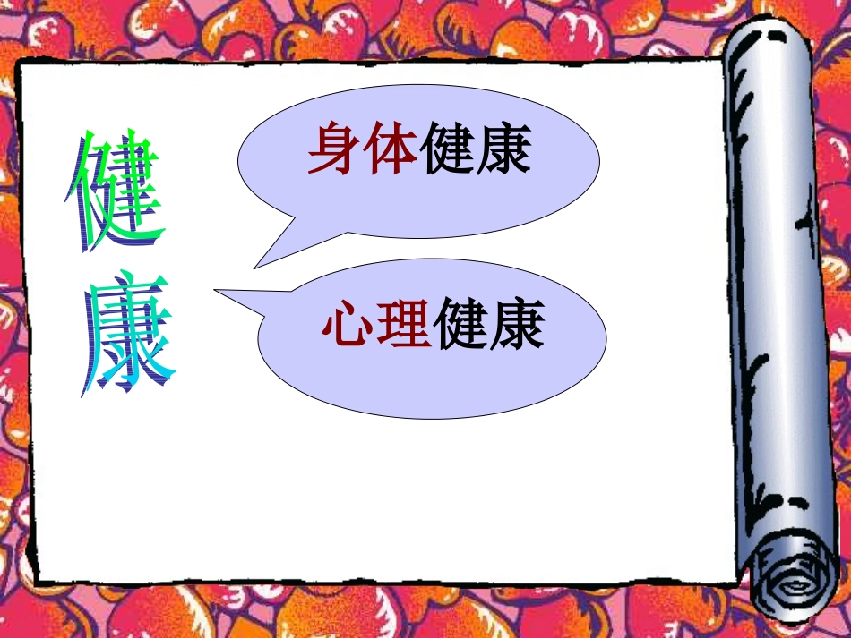 主题班会：健康从习惯来_第2页