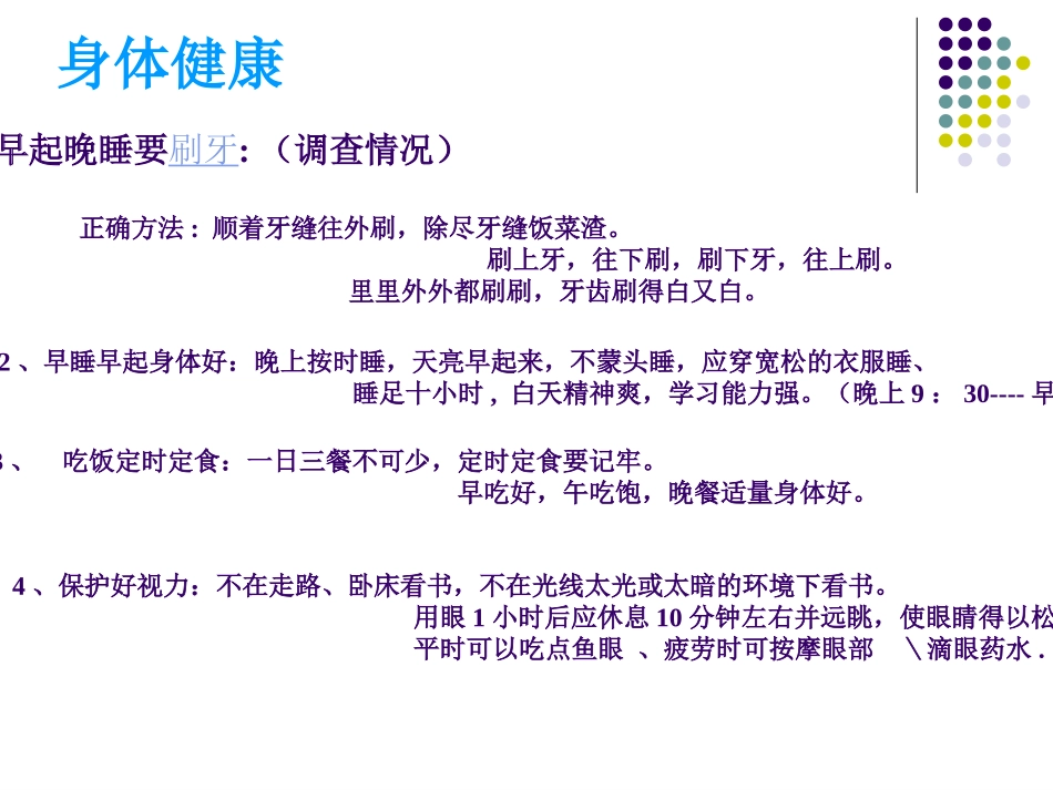 主题班会：健康从习惯来_第3页