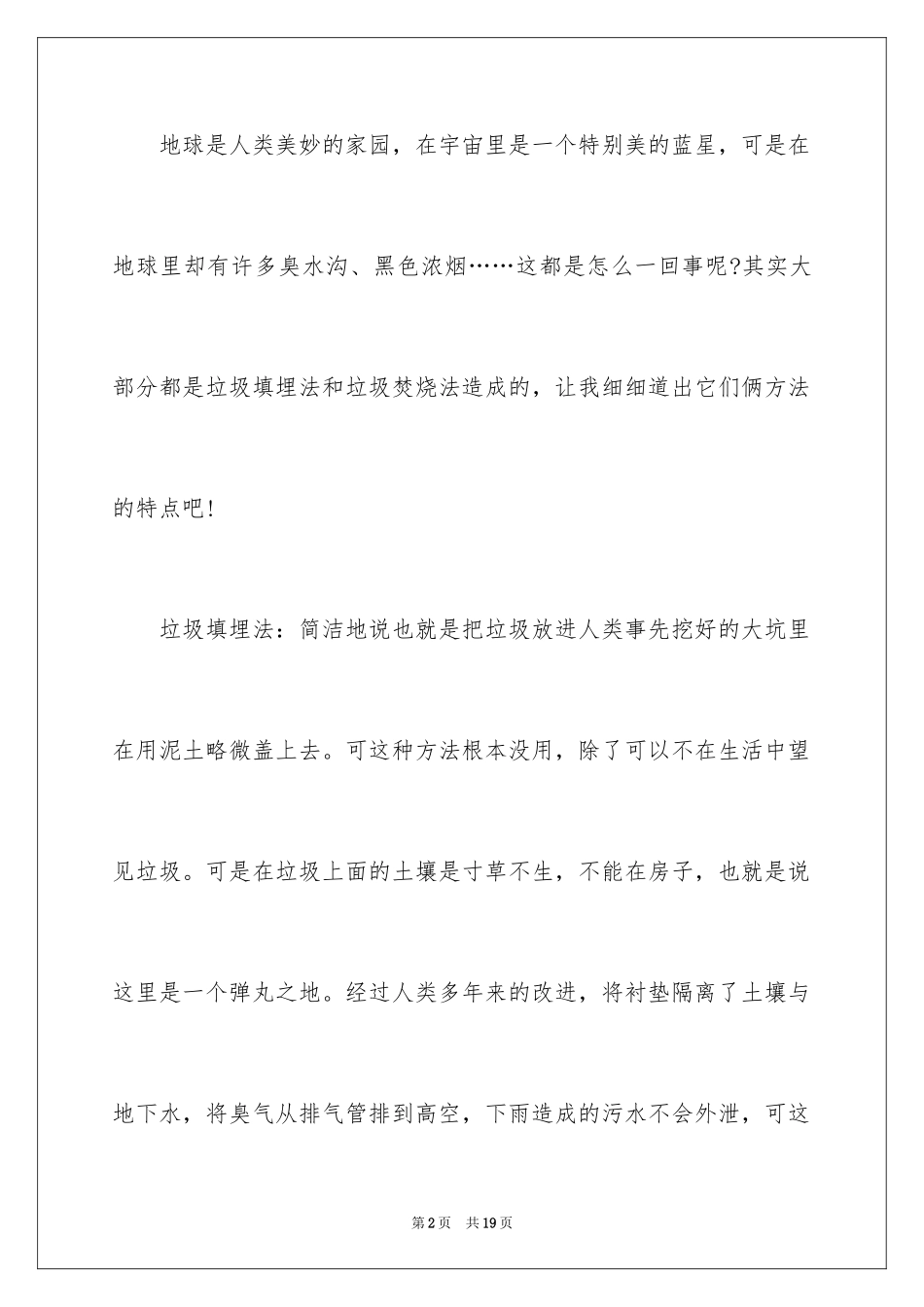 2024垃圾分类作文400字_1_第2页