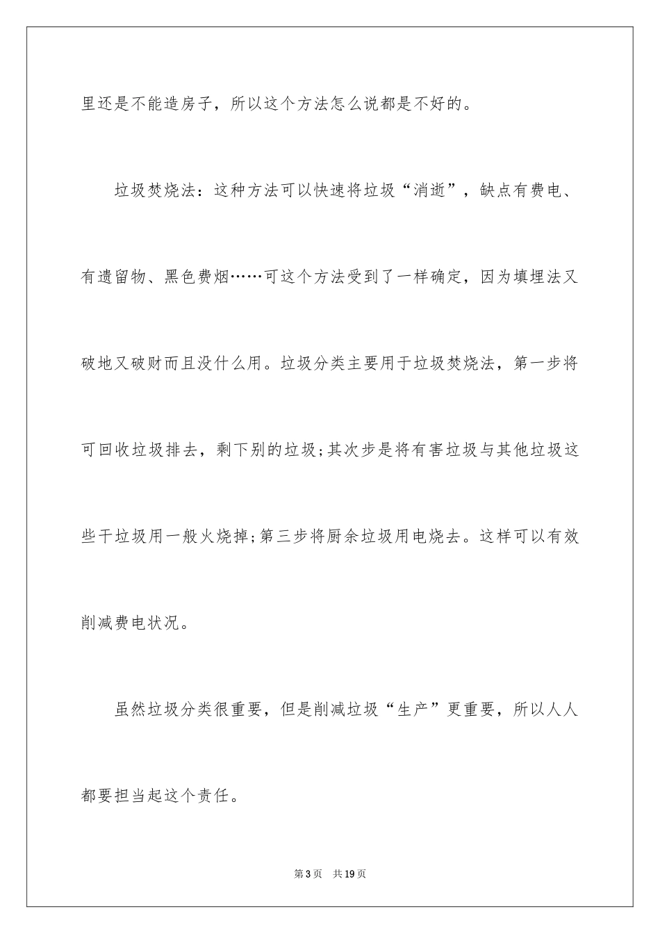 2024垃圾分类作文400字_1_第3页