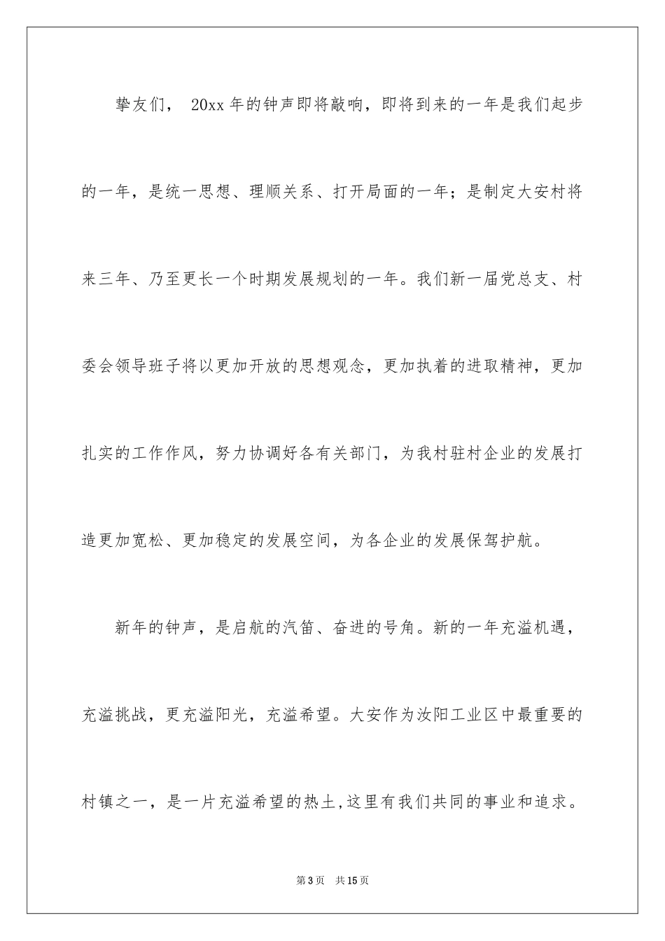 2024元旦慰问信_31_第3页