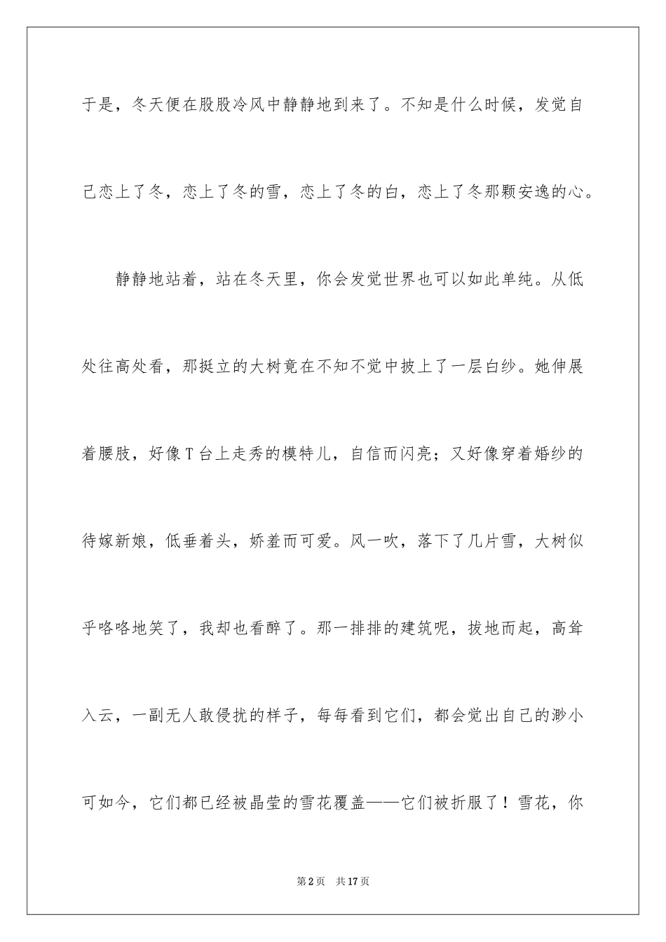 2024初一写景作文_237_第2页