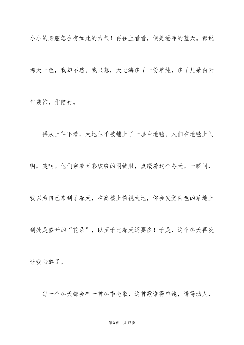 2024初一写景作文_237_第3页