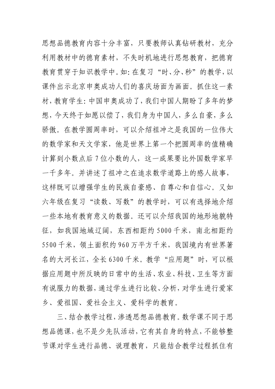 小学数学教学中如何渗透德育教育_第2页