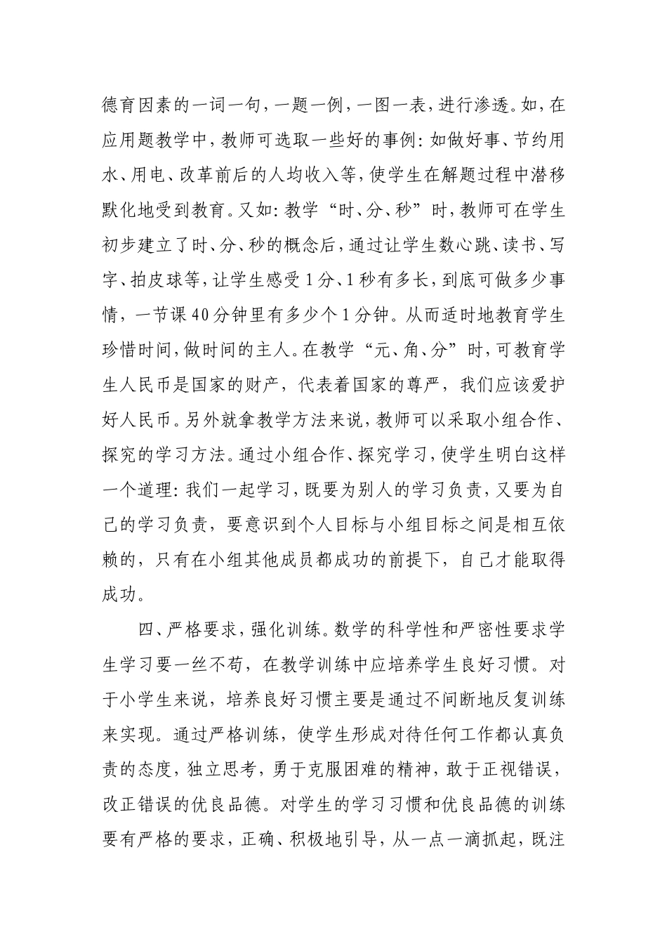 小学数学教学中如何渗透德育教育_第3页