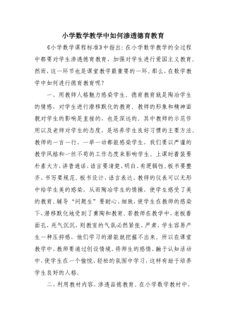 小学数学教学中如何渗透德育教育