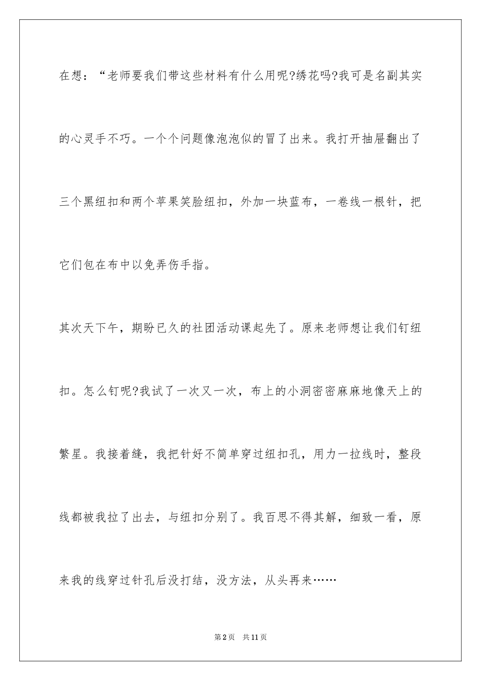 2024叙事作文_248_第2页